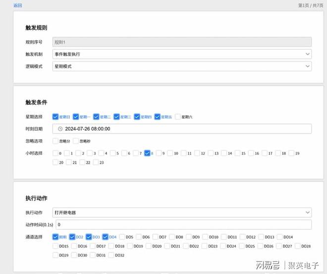 控制系统自动化管理家居生活EVO视讯平台物联智能家居(图7)