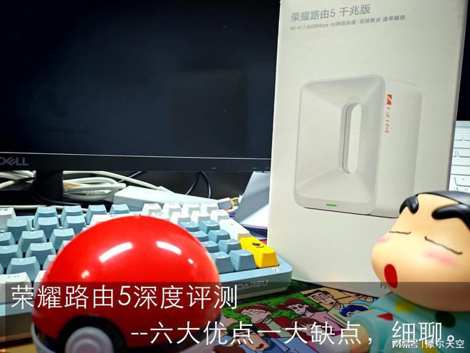 度评测-六大优点一缺点细聊。EVO真人平台荣耀路由5深(图7)