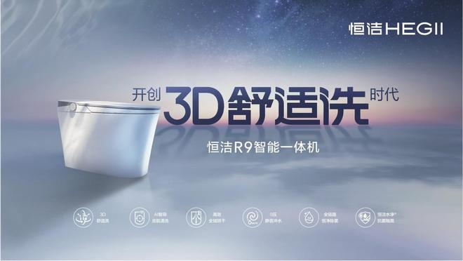 恒洁稳居“中国智能马桶排行榜”第一EVO真人平台实力领航再登榜首！