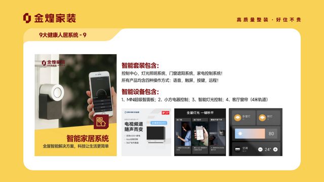 康人居系统赋能高品质住宅新时代EVO真人平台金煌家装九大健(图10)
